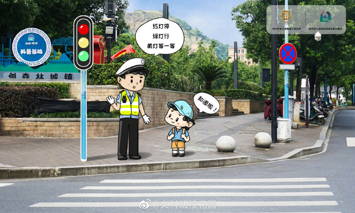 #杭州社区绘实景漫画科普儿童安全##公安部公布全国300